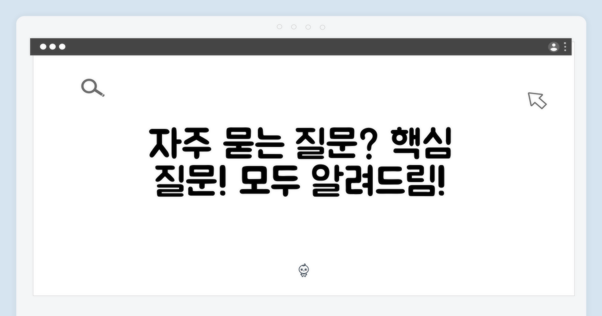 자주 묻는 질문