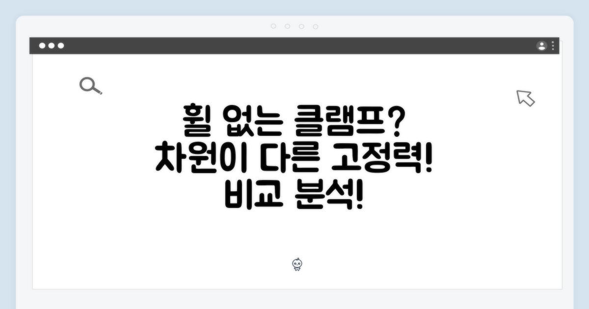 휠 없는 클램프, 무엇이 다를까?