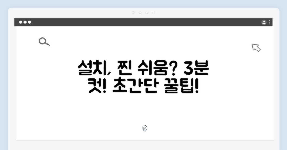 설치, 정말 쉬울까?