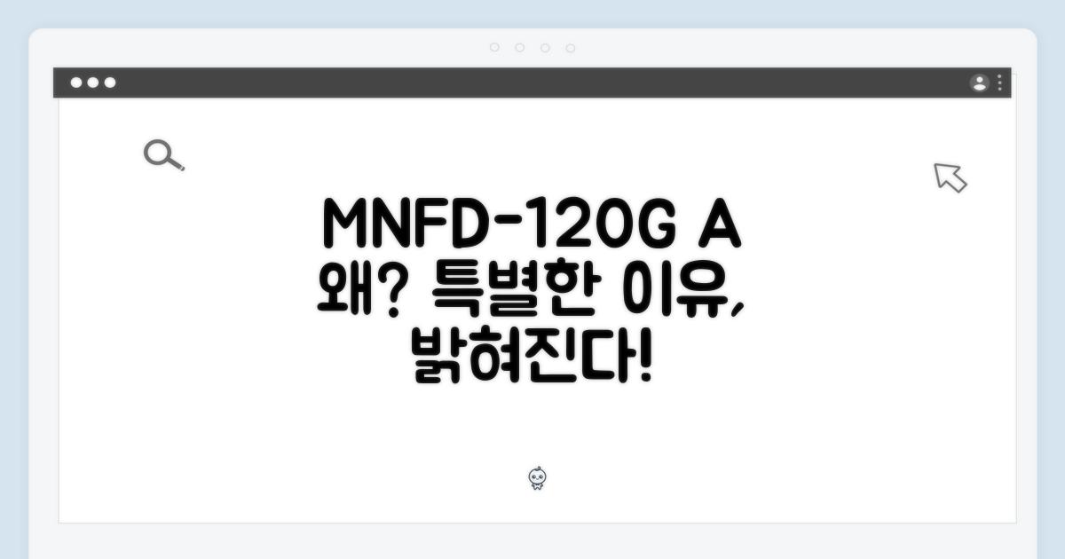 MNFD-120G A, 왜 특별할까?