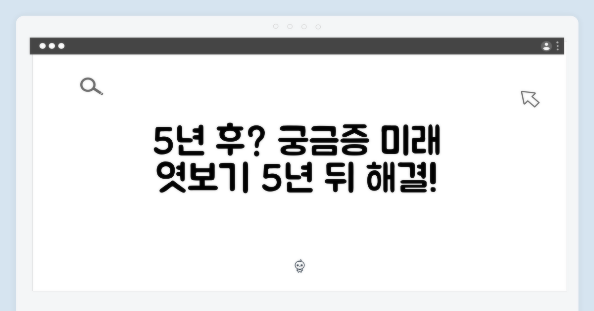 5년 후, 궁금증 해결