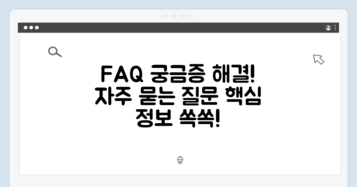 자주 묻는 질문