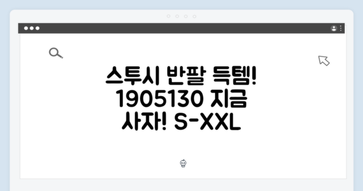 스투시 시그니처 반소매 티셔츠 1905130: 지금 바로 득템! (S-XXL)
