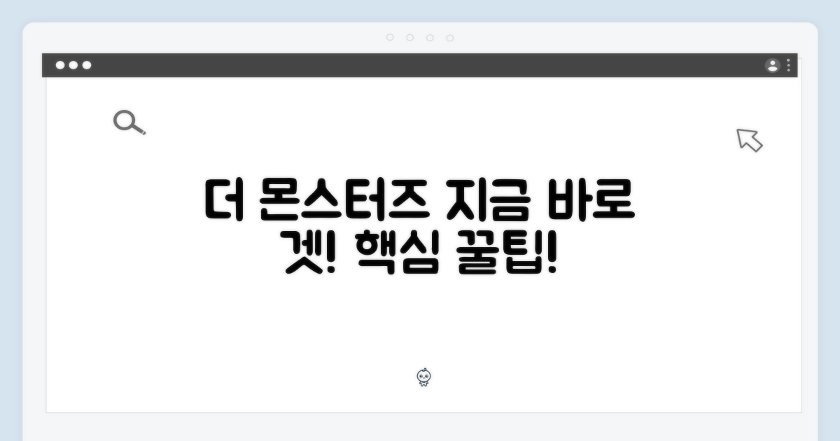 더몬스터즈, 지금 겟!