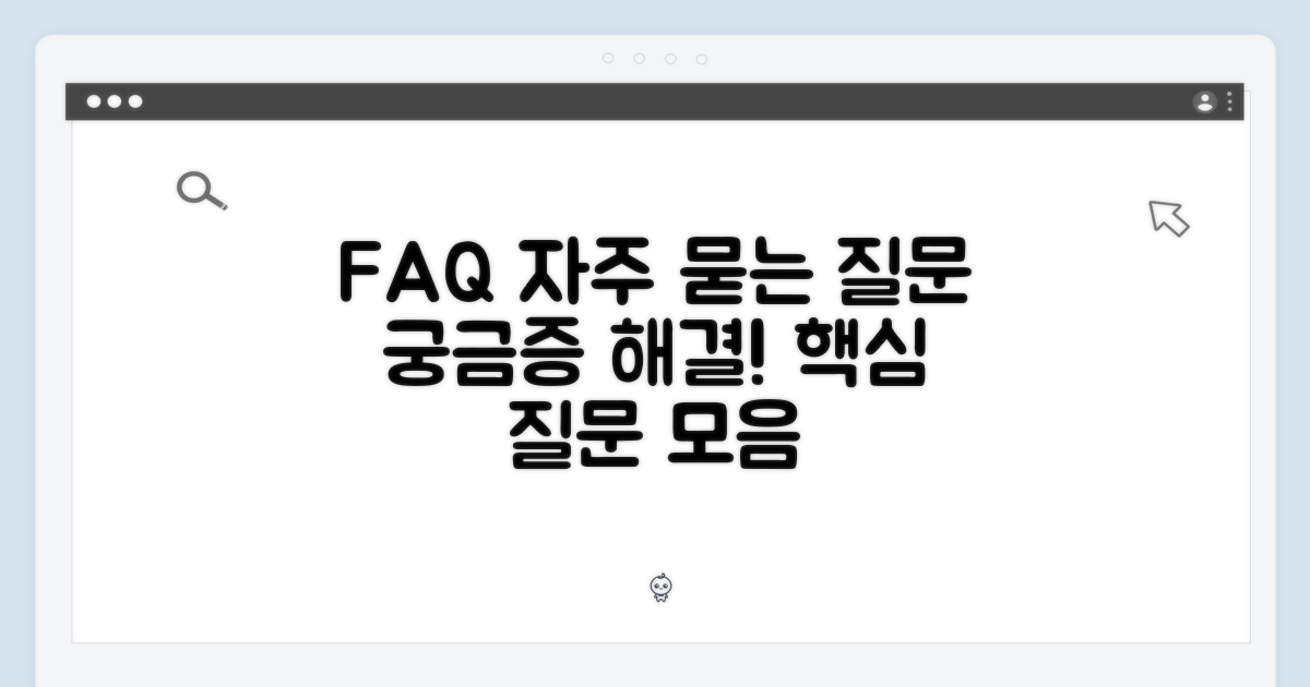 자주 묻는 질문