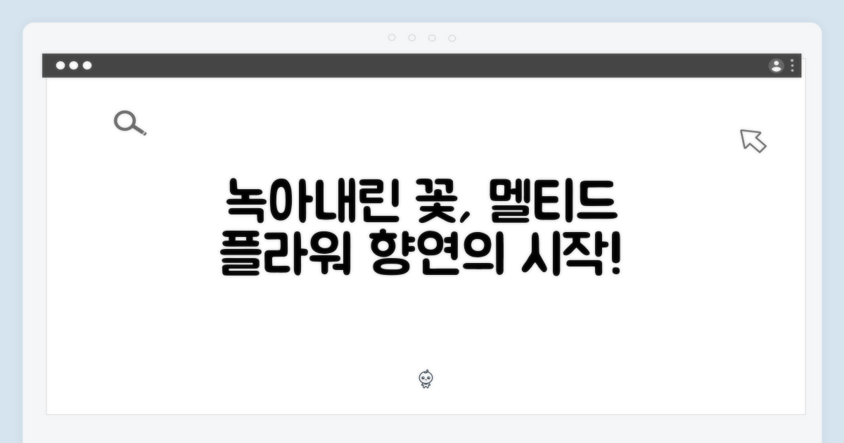 녹아내린 꽃의 향연, 멜티드 플라워