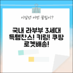 국내발송] 팝마트 라부부 3세대 하이라이트 키링! 득템 찬스!
