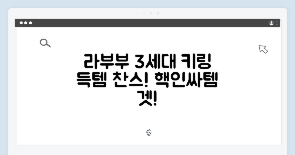 매력적인 라부부 3세대 키링! 득템 찬스!