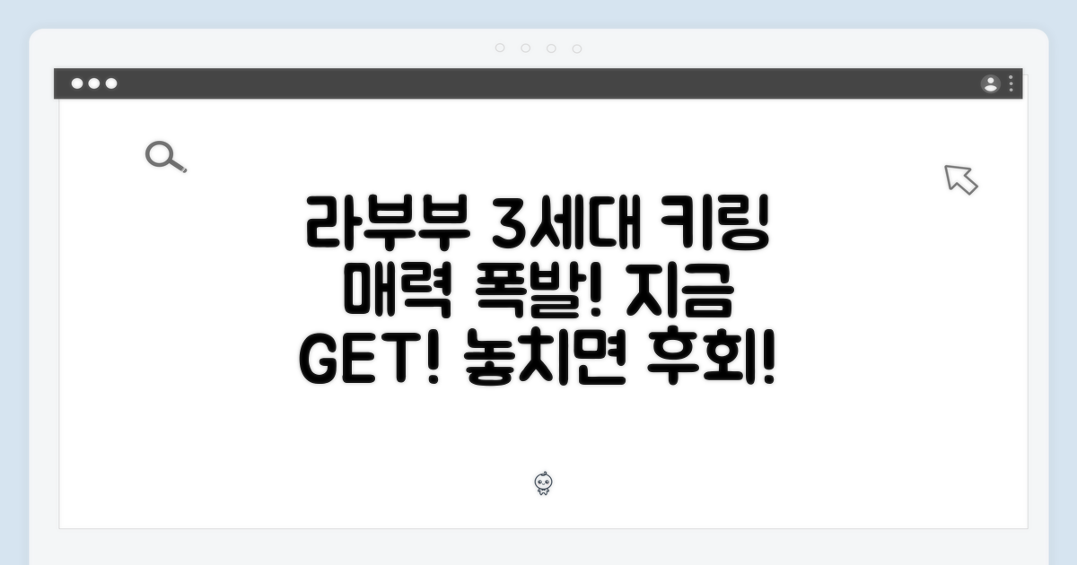 매력적인 라부부 3세대 키링, 지금 바로 만나보세요!