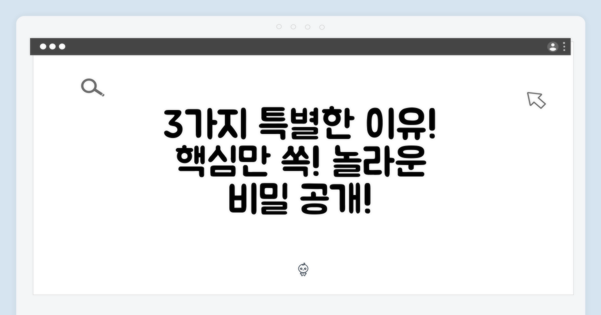 3가지 특별한 이유