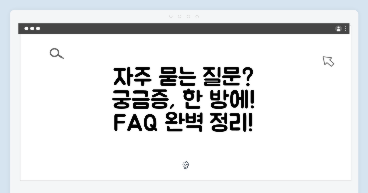 자주 묻는 질문