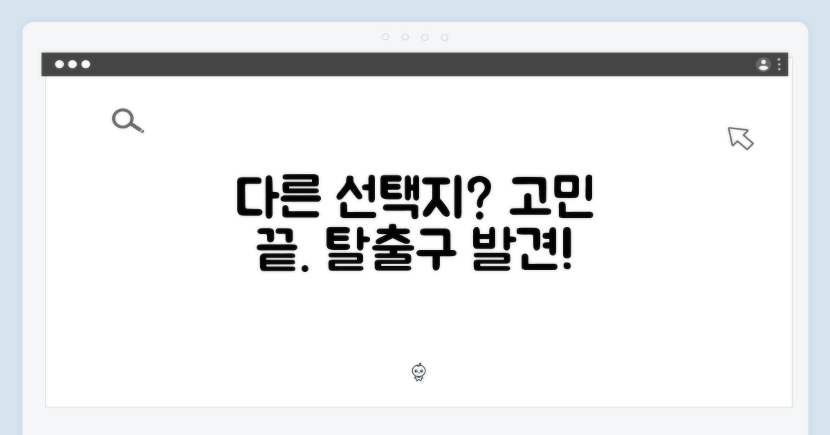 다른 선택지는 없을까?