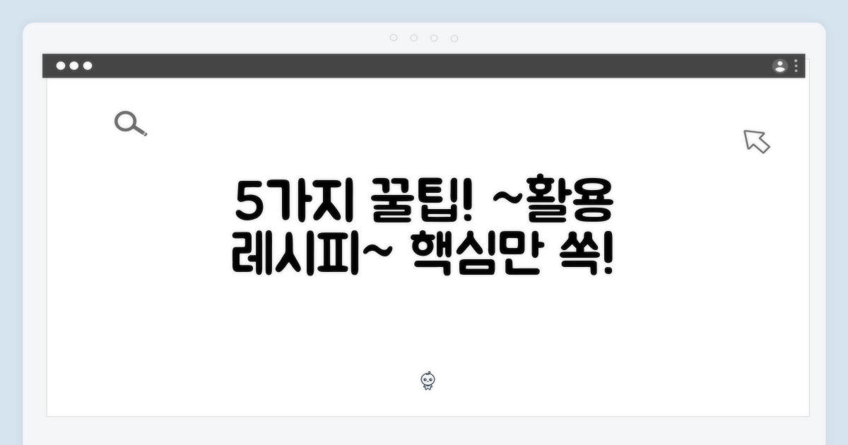 5가지 활용 레시피