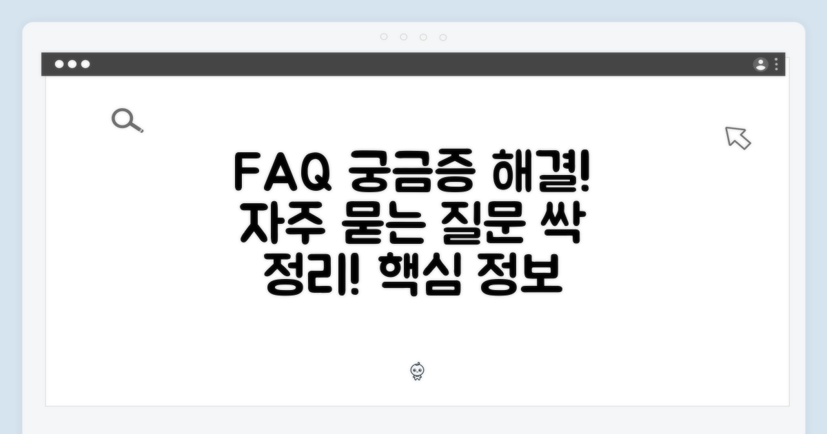자주 묻는 질문