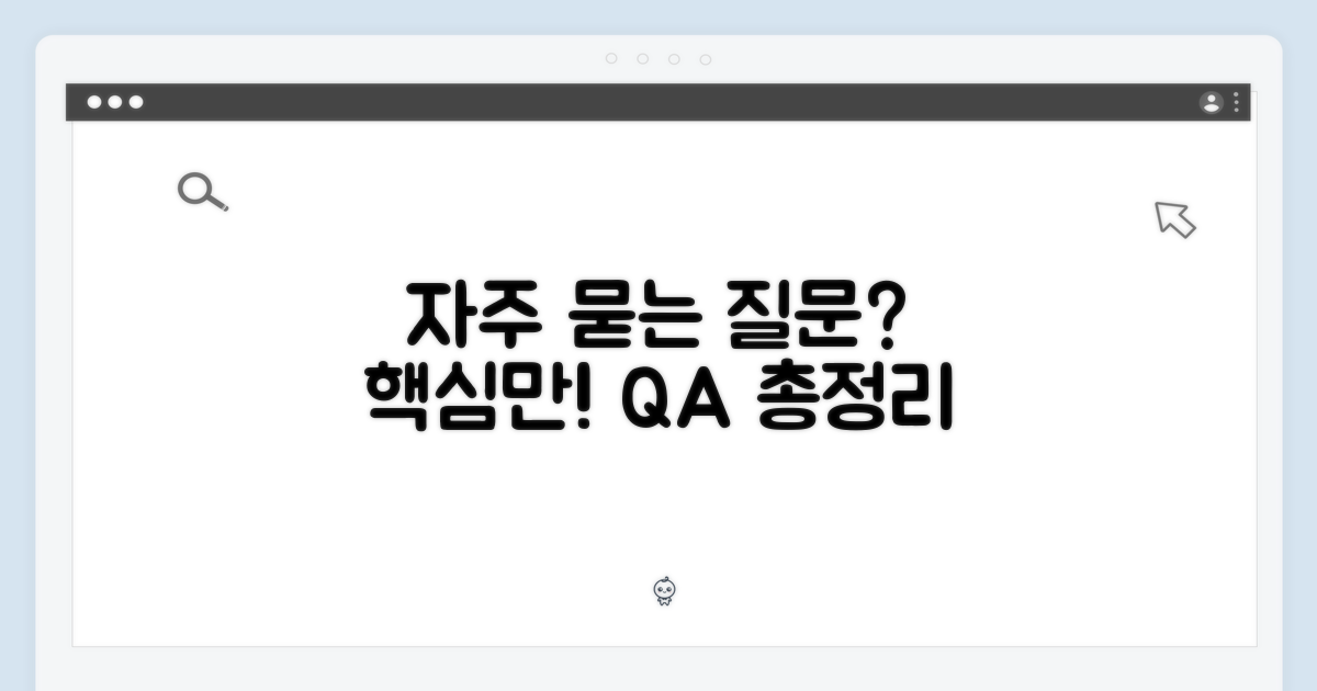 자주 묻는 질문
