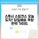 😎 오늘 도착! 스투시 스핑크스 티셔츠 완벽 가이드 (당일배송