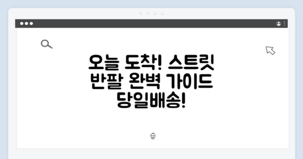 😎 오늘 도착! 인기 스트릿 브랜드 반팔 완벽 가이드 (당일배송