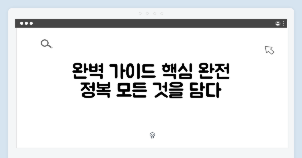 완벽 가이드