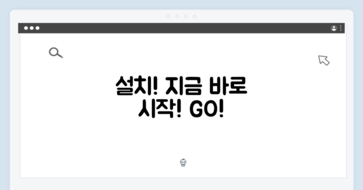 설치, 지금 시작하세요!