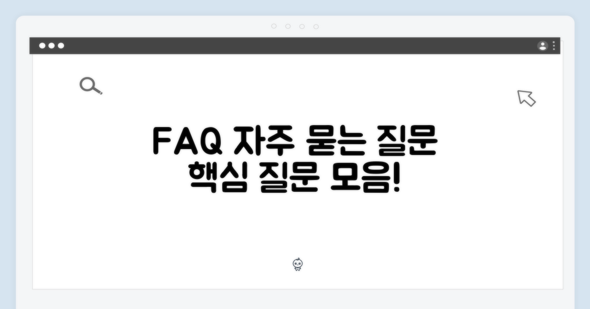 자주 묻는 질문