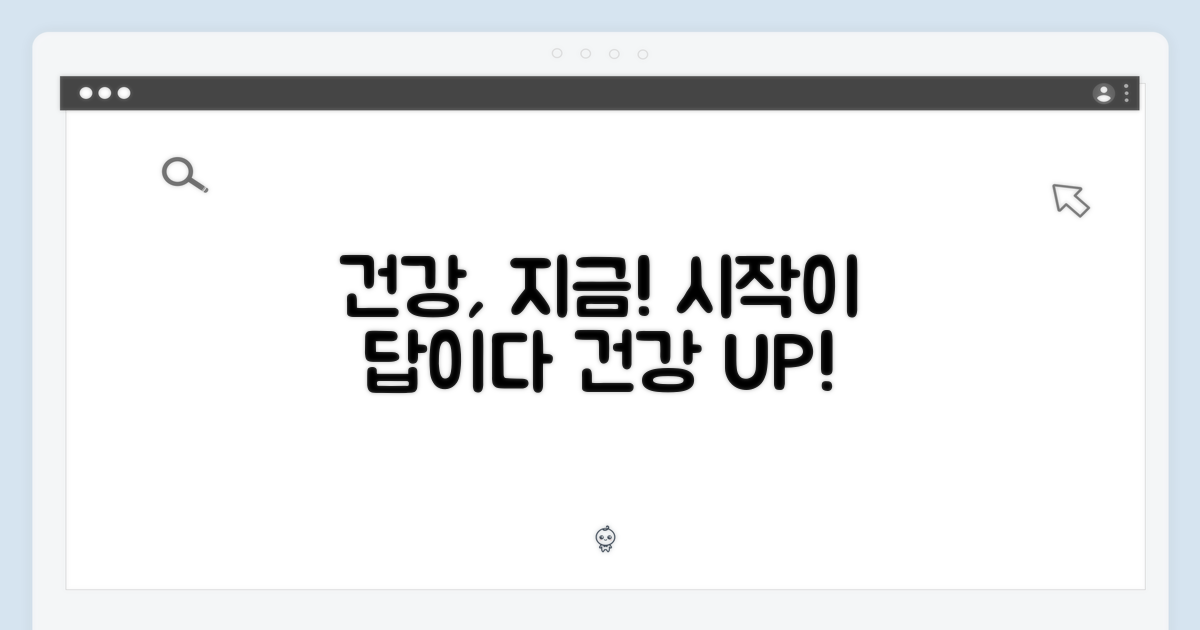 건강, 지금부터 시작하세요