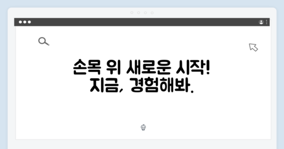 당신의 손목 위, 새로운 시작