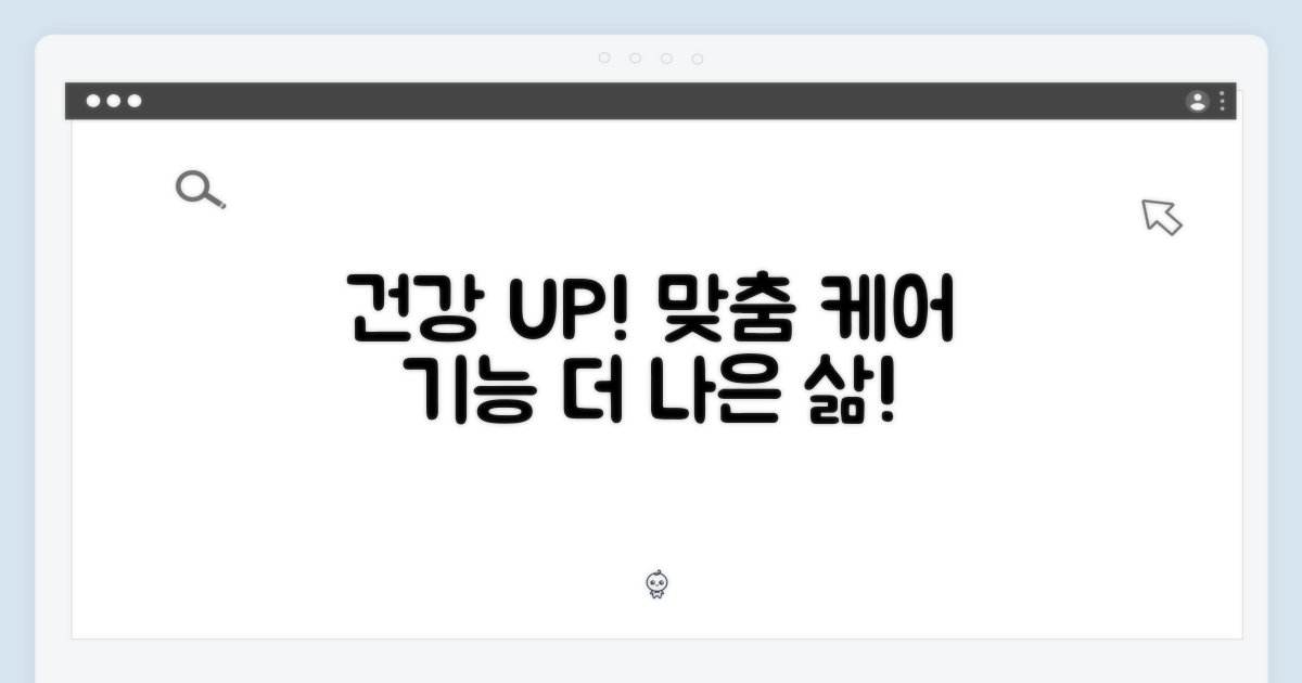 향상된 건강 관리 기능