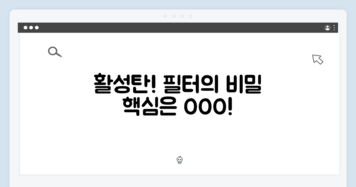 활성탄 필터의 비밀