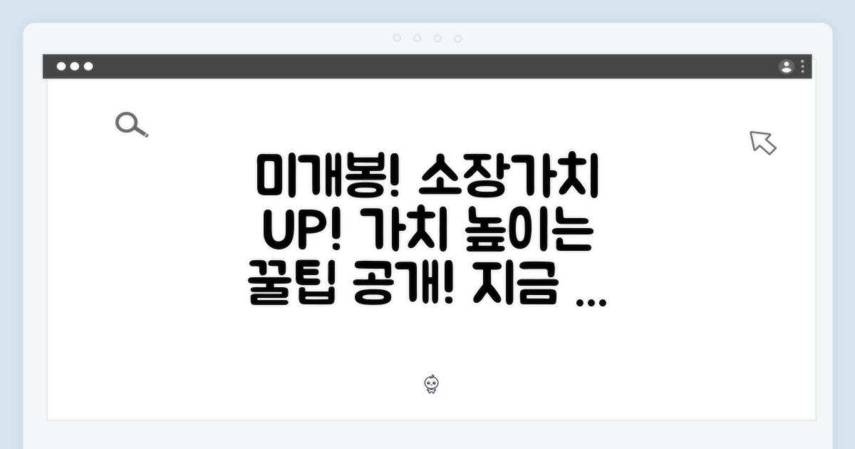 미개봉, 소장 가치를 높이는 방법