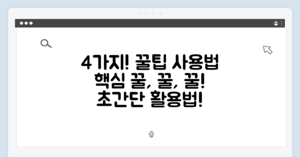 4가지 편리한 사용법