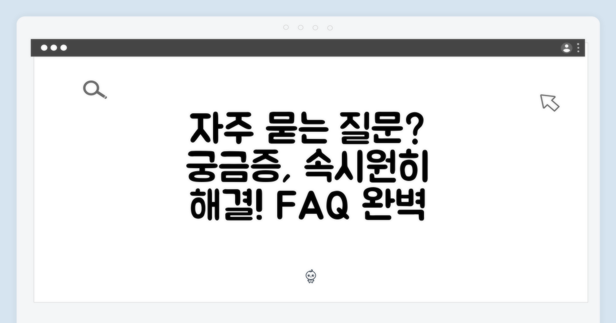 자주 묻는 질문