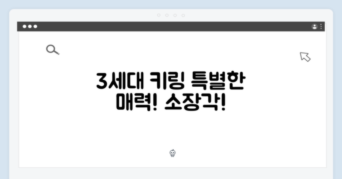 3세대 키링, 특별한 매력에 빠져보세요!