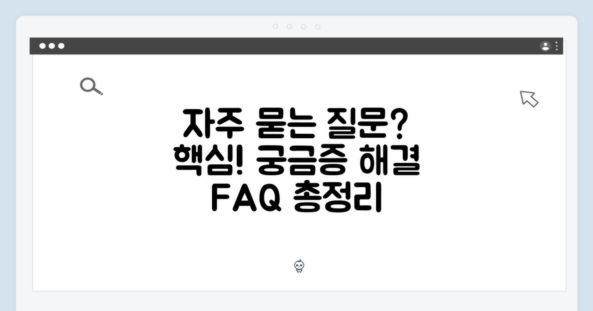 자주 묻는 질문