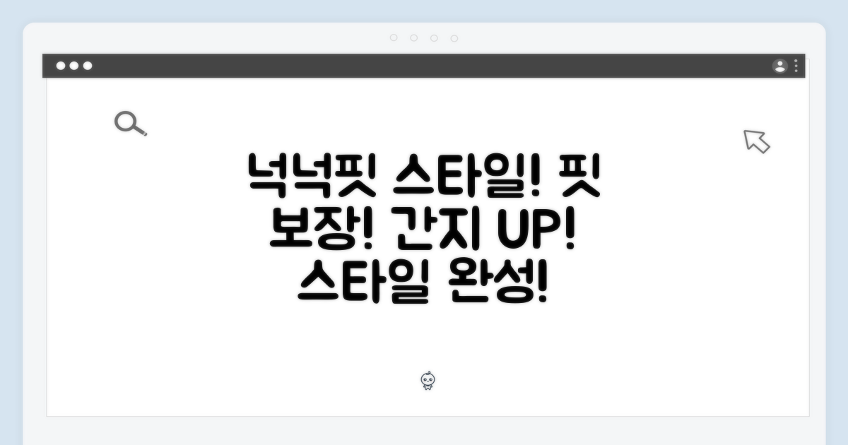 넉넉한 핏, 스타일 완성!