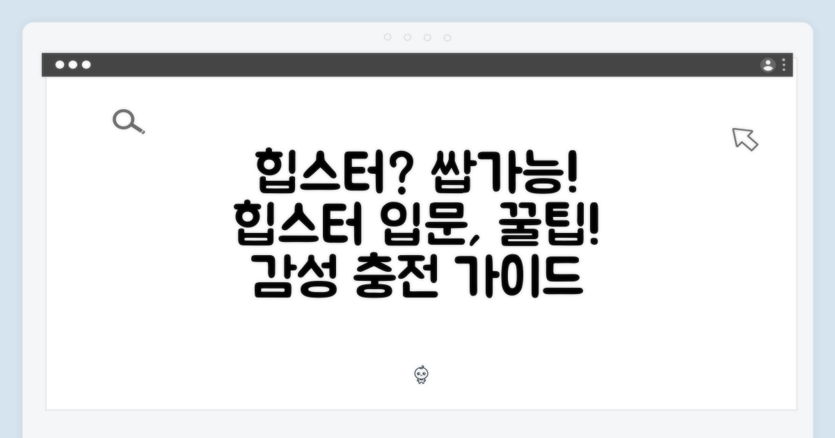 힙스터 감성, 입문 가이드