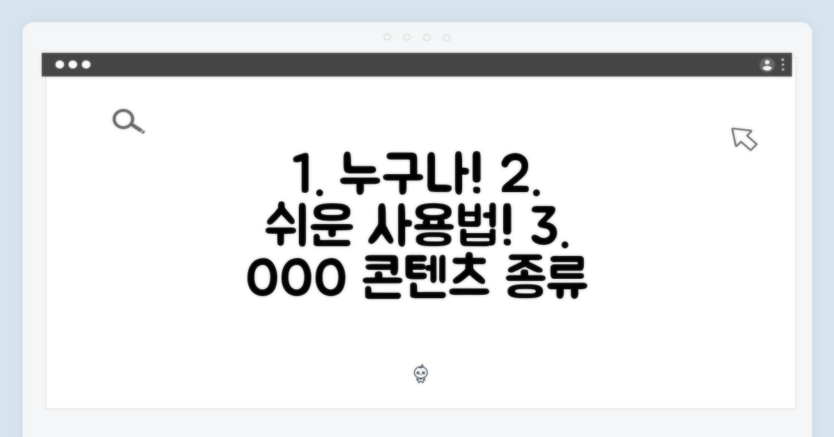 간편한 사용법, 누구나 쉽게!