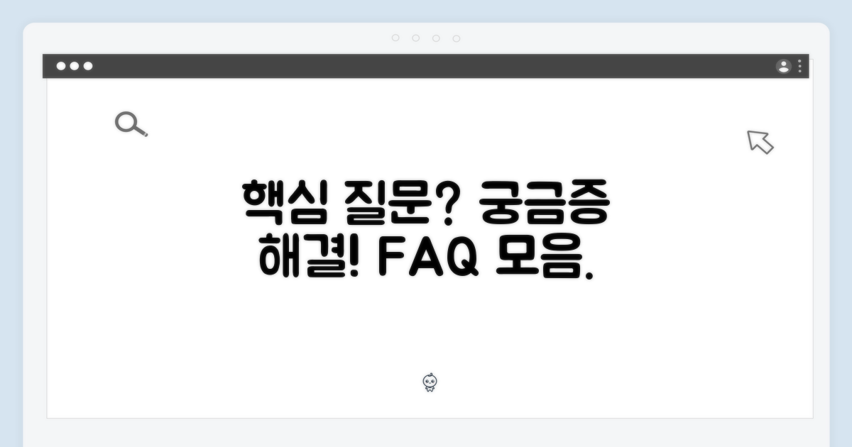 자주 묻는 질문