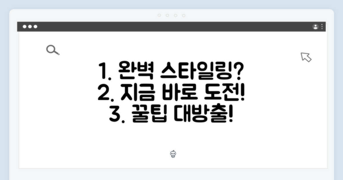 완벽 스타일링, 도전해봐!