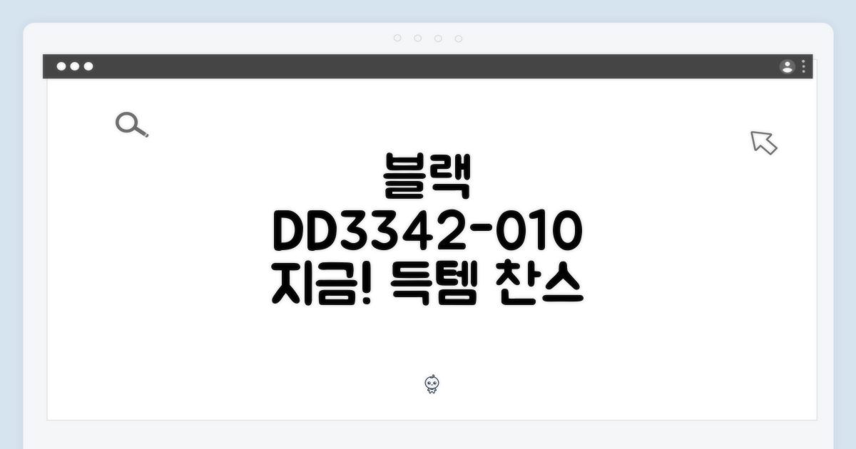블랙 DD3342-010, 지금 겟!