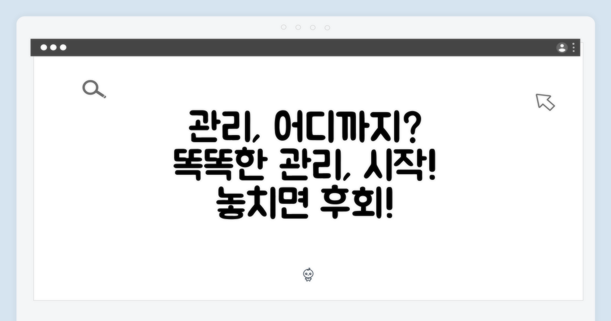 관리, 얼마나 신경 써야 할까?