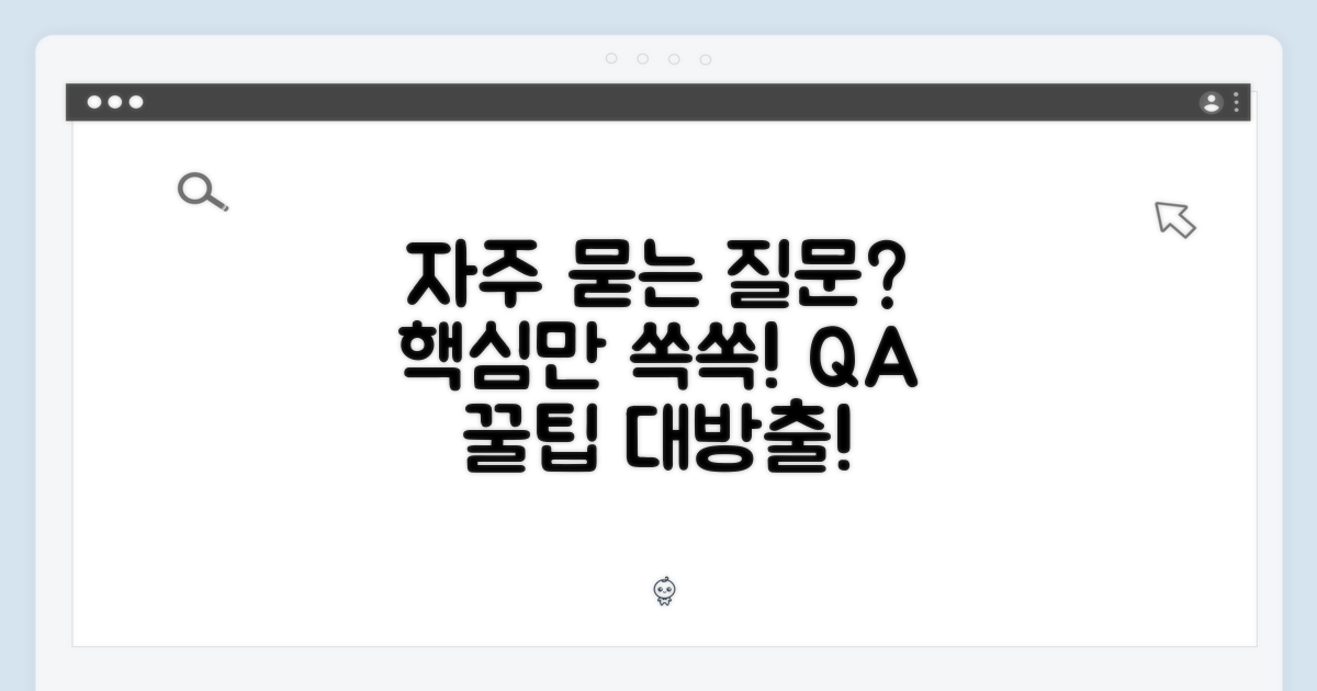 자주 묻는 질문
