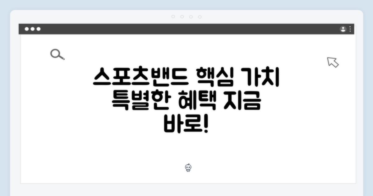 스포츠밴드의 특별한 가치