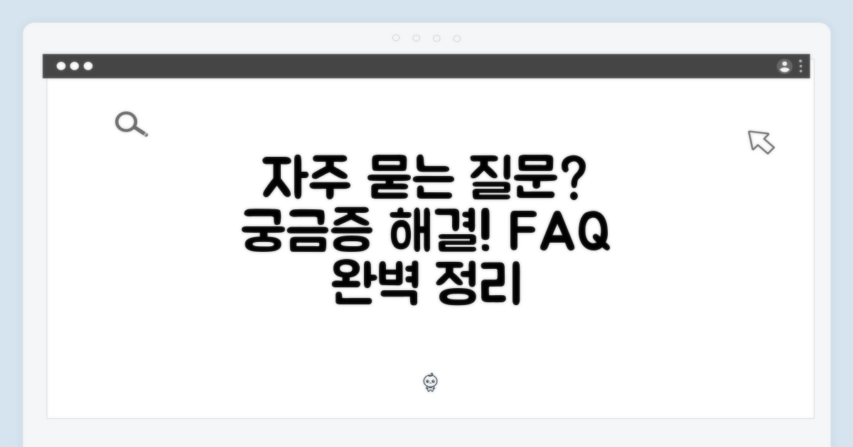 자주 묻는 질문