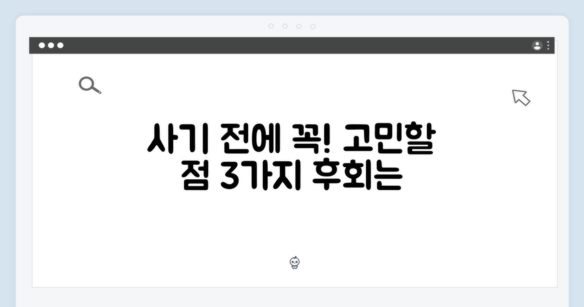 구매 전 고려 사항