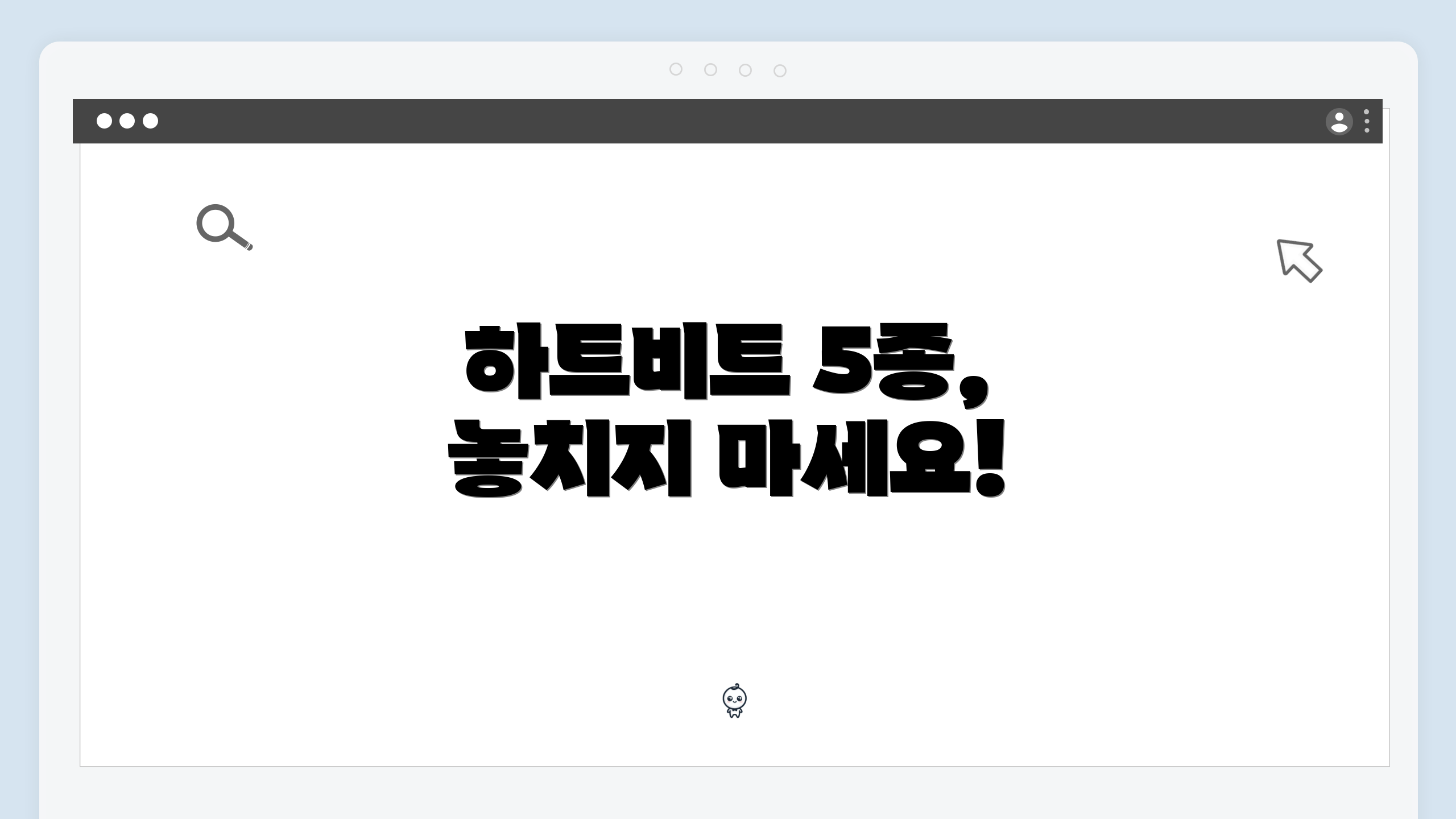 하트비트 5종, 놓치지 마세요!