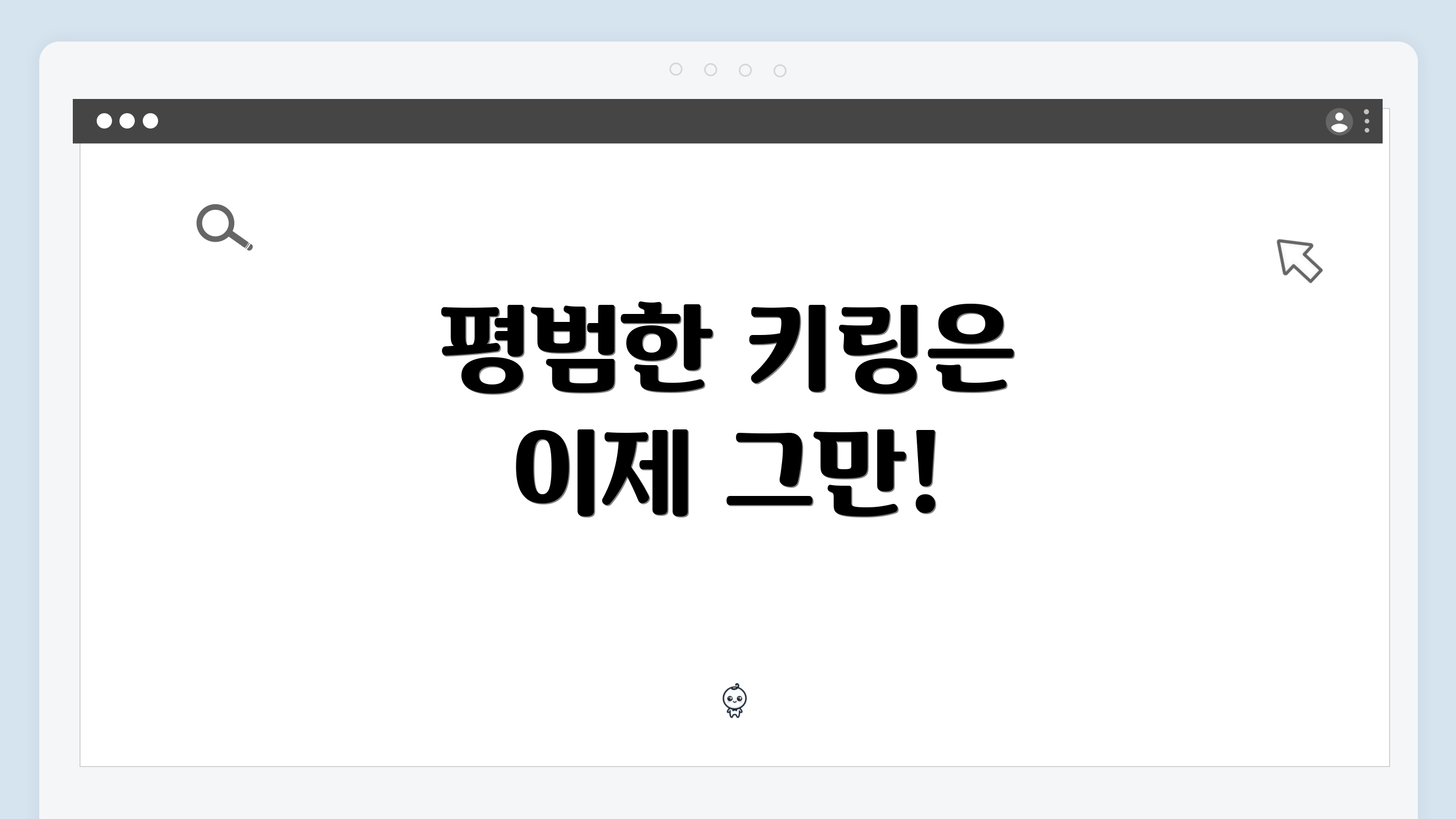 평범한 키링은 이제 그만!