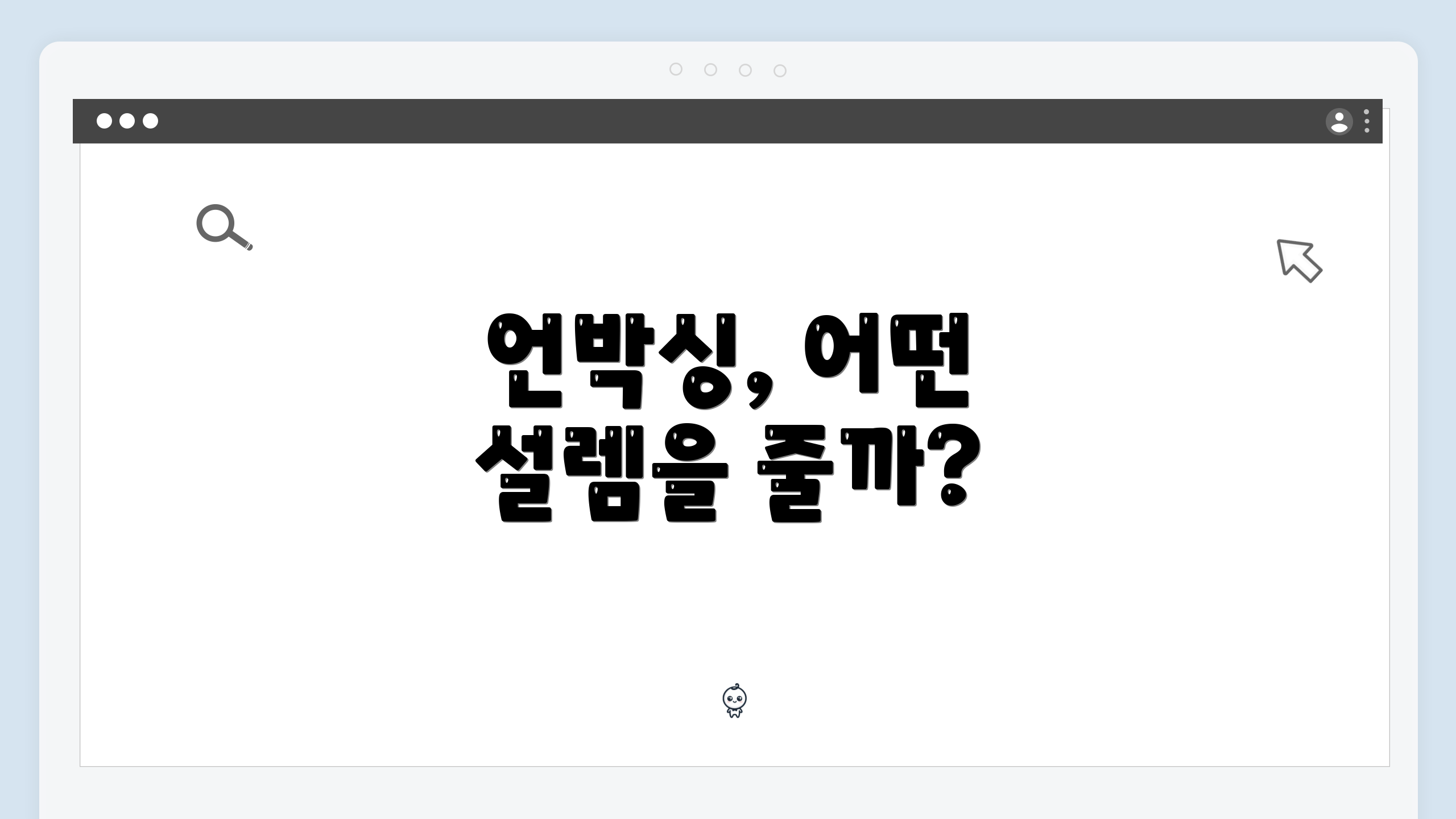 언박싱, 어떤 설렘을 줄까?
