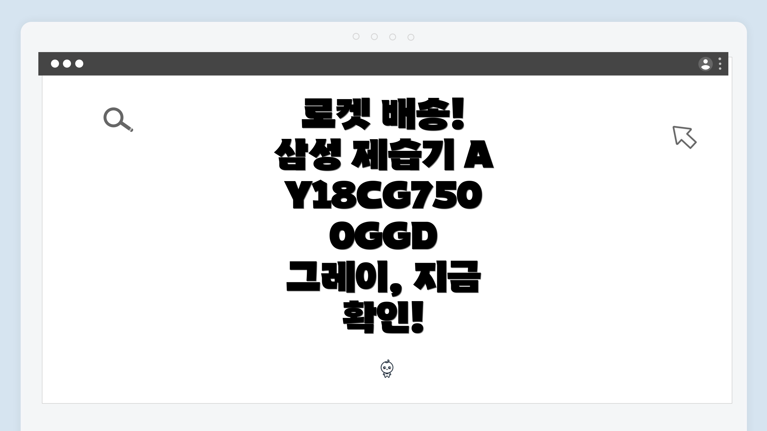 로켓 배송! 삼성 제습기 AY18CG7500GGD 그레이, 지금 확인!