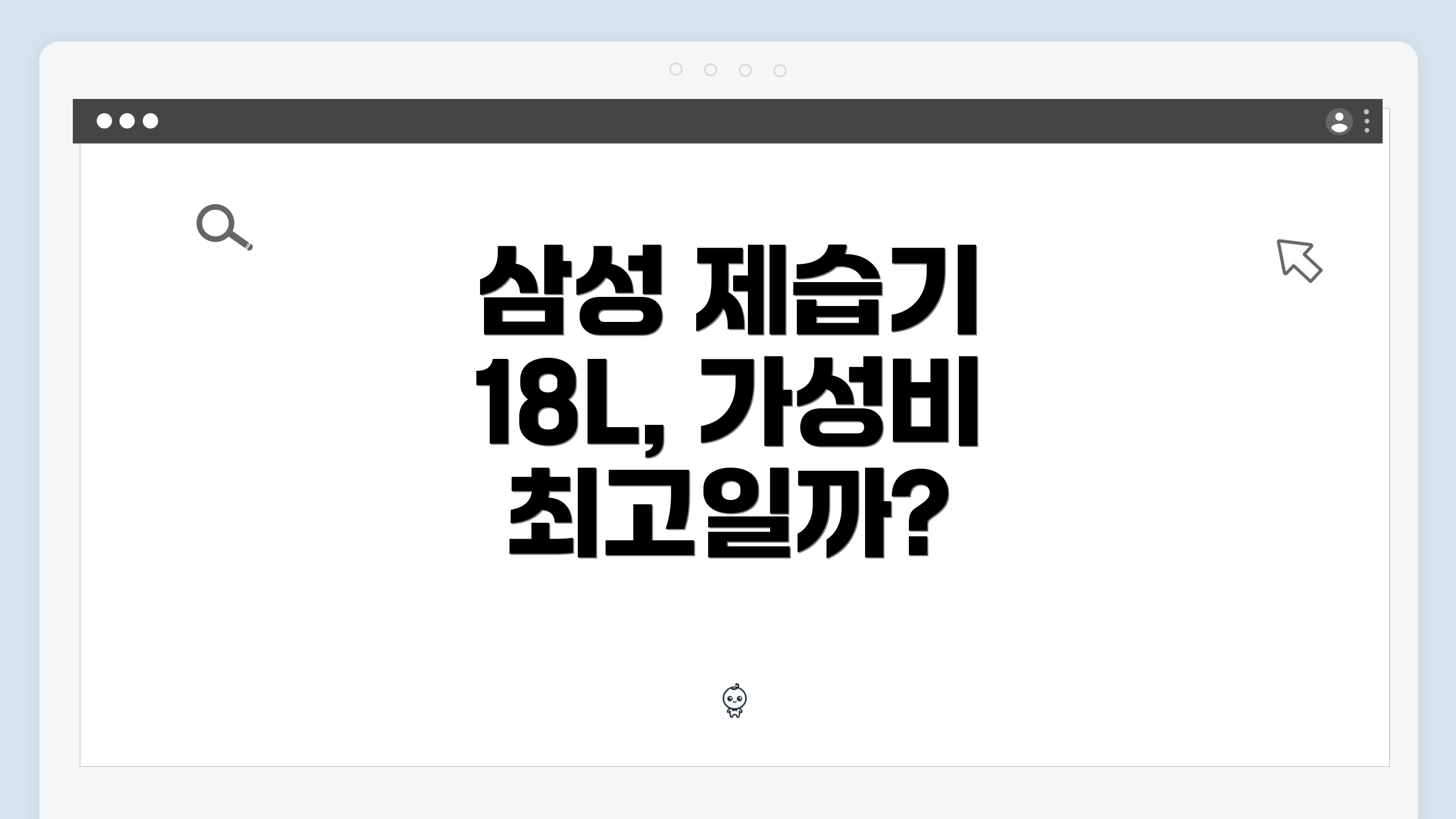 삼성 제습기 18L, 가성비 최고일까?