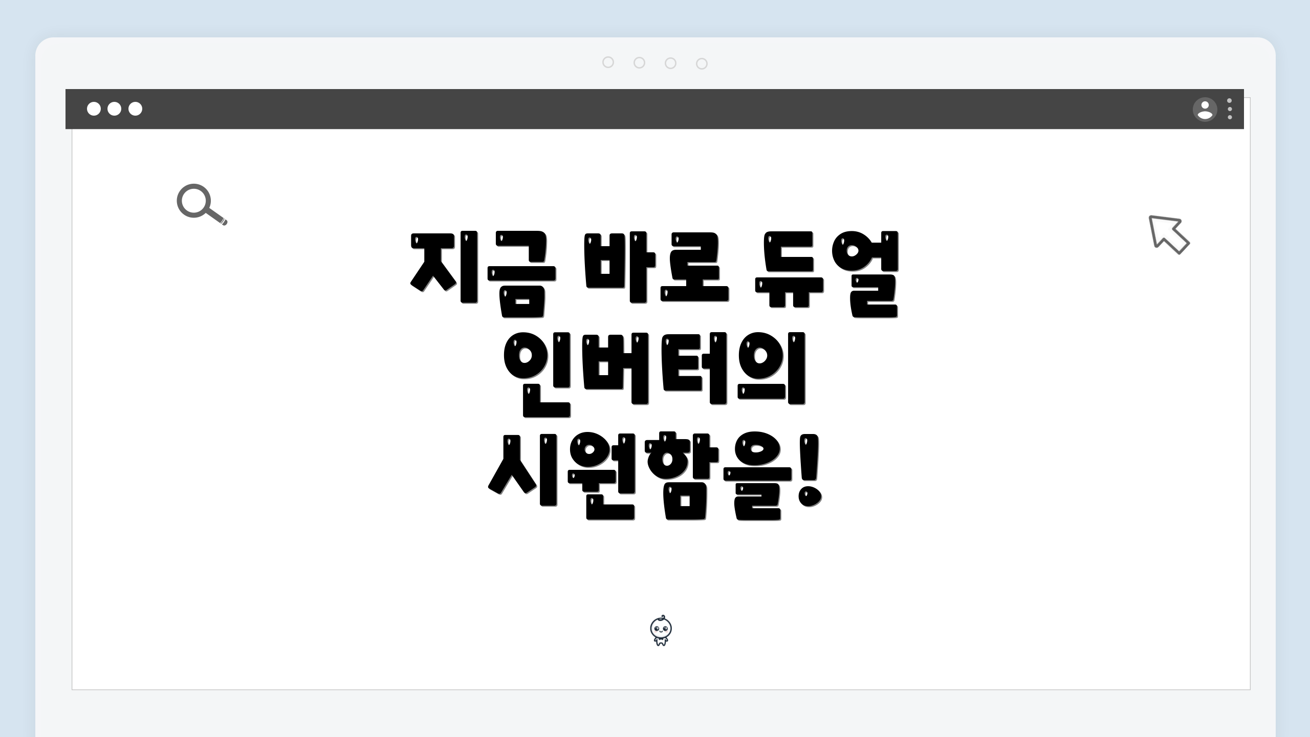 지금 바로 듀얼 인버터의 시원함을!